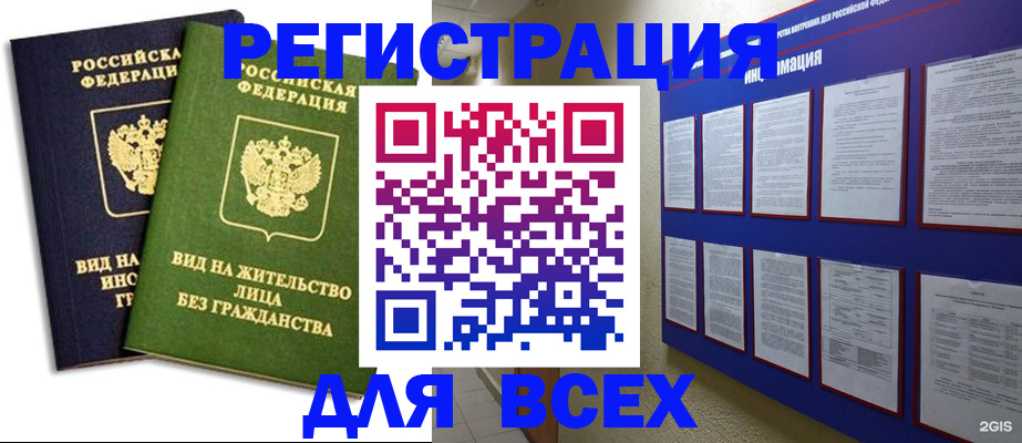 прописка для работы в Козельске